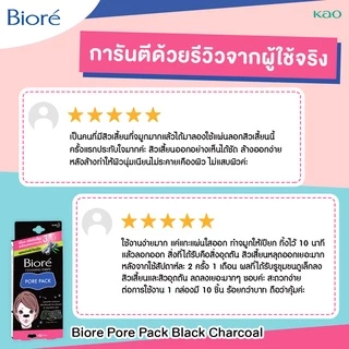 บิโอเร พอร์แพ็ค แบล็ค ชาร์โคล 10ชิ้น Biore Pore Pack Black Charcoal 10pcs แผ่นลอกสิวเสี้ยน ชาร์โคล สีดำ