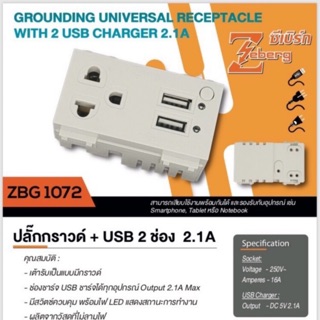 ZEBERG ปลั๊กมีกราวด์พร้อม USB 2PORT 2.1A รุ่น ZBG1072 พร้อมหน้ากาก 3 ช่อง