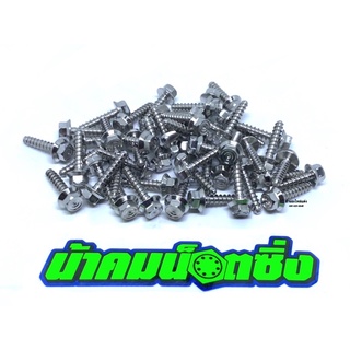 น้าคมน็อตซิ่ง เกลียวปล่อยกรอง งานกลึงมือเลส(ใหม่) (ราคาต่อ 1…