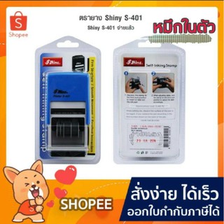 ตรายาง Shiny S-401 วันที่+หมึกในตัว จ่ายแล้ว ตรายาง Shiny จ่ายแล้ว+วันที่ (หมึกในตัว 2สี)