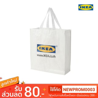 IKEA KLAMBY คลามบี กระเป๋าช้อปปิ้ง