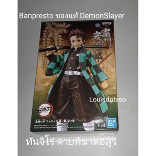 พร้อมส่ง ของใหม่ของแTanjiro Kamado Kimetsu No Yaiba Demon Slayer Figure Vol. 1 Banpresto ทันจิโร่ ดาบพิฆาตอสูร