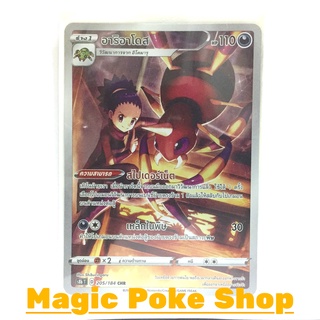 อาริอาโดส (CHR) ความมืด ชุด วีแมกซ์ไคลแมกซ์ การ์ดโปเกมอน (Pokemon Trading Card Game) ภาษาไทย s8b205