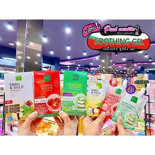 📣เพียวคอส📣Baby Bright Soothing Gel เบบี้ไบร์ท ชูทติ้ง เจล (แบบซอง)(เลือกสูตร)