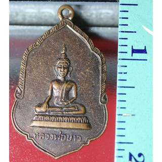 etsy14 เหรียญ หลวงพ่อขาว วัดขุมทอง อ.ลาดกระบัง กทม. ปี พ.ศ.2526