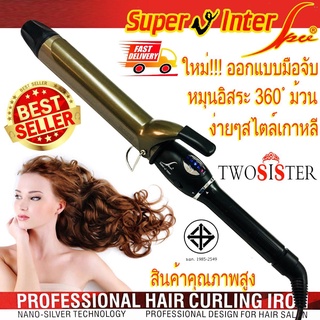 SUPER V INTER เครื่องม้วนผม ซุปเปอร์ วี อินเตอร์ รุ่น SU C-818 (กล่องขาว) (027449) Ø26mm