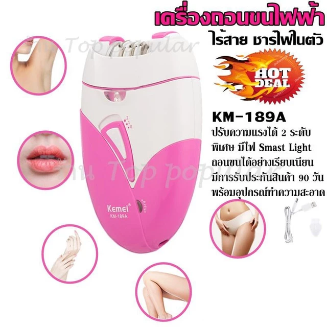 เครื่องถอนขนไฟฟ้า ที่ถอนขนไฟฟ้า ใบสแตนเลส Kemei KM189A ของแท้ เครื่องถอนขนไร้สาย Lithium-ion battery