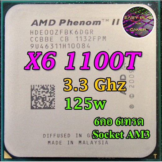 ⚡️ CPU AMD Phenom II X6 1100T 3.3G (6คอ6เทรด) Socket AM3 ฟรีซิลิโคน1ซอง