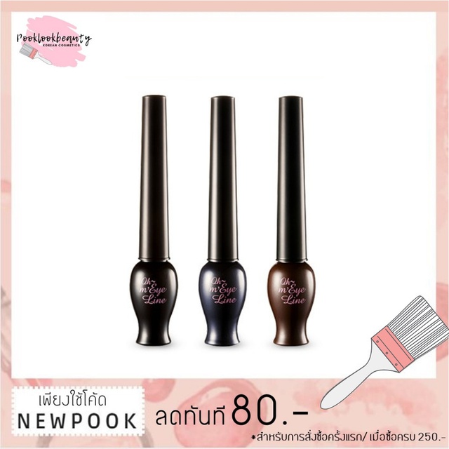 ของแท้/พร้อมส่ง Oh House My Eye Etude Liner ครบทุกสี