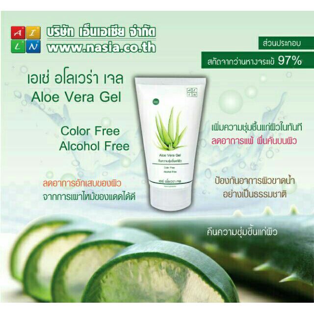 ASE อโลเวร่าเจล 97%Natural Alovera Gel เจลว่านหางจระเข้97%