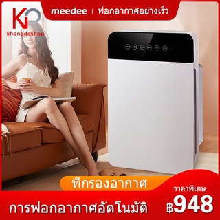 KHONGDE เครื่องฟอกอากาศ Air Purifier กรองได้ประสิทธิภาพมากที่สุด รุ่น WT-P40 คืนอากาศบริสุทธิ์ เพื่อสุขภาพที่ดี กรองฝุ่น