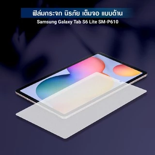 ฟิล์มกระจก สำหรับ ซัมซุง แท็ป เอส6 ไลท์ พี610 Tempered Glass Screen For Samsung Galaxy Tab S6 Lite SM-P610