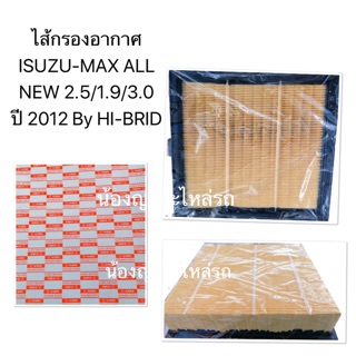 ไส้กรองอากาศ/กรองอากาศ  ISUZU D-MAX ALL NEW 2.5/1.9/3.0 ปี 2012 By HI-BRID