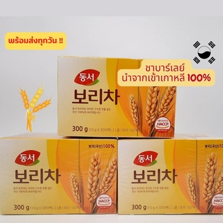 พร้อมส่งทุกวัน !!📌ชาข้าวบาร์เลย์ นำเข้าจากเกาหลี 100% BARLEY TEA 1 กล่อง มี 30ซอง หมดอายุ 22/06/2024