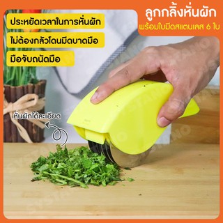 Systano ที่หั่นผัก อุปกรณ์หั่นผัก ลูกกลิ้งหั่นผัก พร้อมใบมีดสแตนเลส 6 ใบ No.Y540