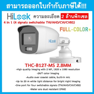 Hilook กล้องวงจรปิด THC-B127-MS (3.6MM) 4 ระบบ สี 24 ชั่วโมง พร้อมไมค์ในตัว รุ่นใหม่ล่าสุด