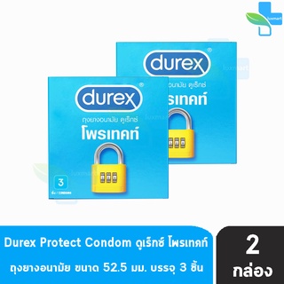 Durex Protect ดูเร็กซ์ โพรเทคท์ ขนาด 52.5 มม บรรจุ 3 ชิ้น [2 กล่อง] ถุงยางอนามัย ผิวเรียบ condom ถุงยาง