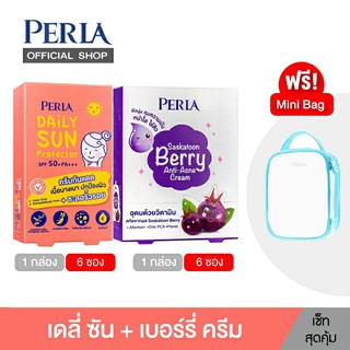 PERLA DAILY SUN &amp; SASKATOON BERRY SET เพอร์ล่า เซ็ทบำรุงผิว เดลี่ ซัน + ซัสคาทูน เบอร์รี่ ครีม &amp; กระเป๋าเล็ก (EXP 05/22)