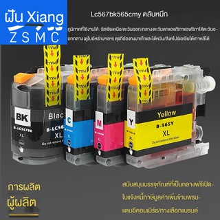 ✆บังคับ brother Brother LC567X BK LC565XL ตลับหมึก MFC-J2310 J2510 ตลับหมึก