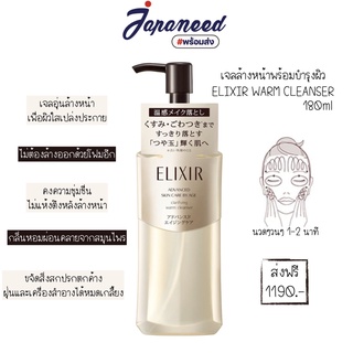 Elixir Advance Skin Care by Age Warm Cleanser 180ml เจลอุ่นล้างหน้าบำรุงผิว