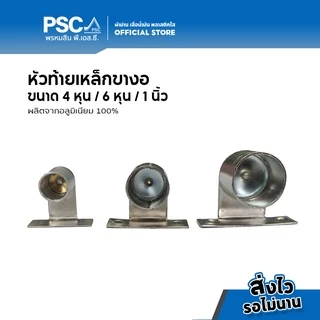 PSC อุปกรณ์ม่าน ขาจับ จับกลาง ขายึด หัวท้าย รางม่าน รางกลม ขนาด 4หุน 6หุน 1นิ้ว (หัวท้ายขายเป็นคู่ จับกลางขายเป็นตัว)