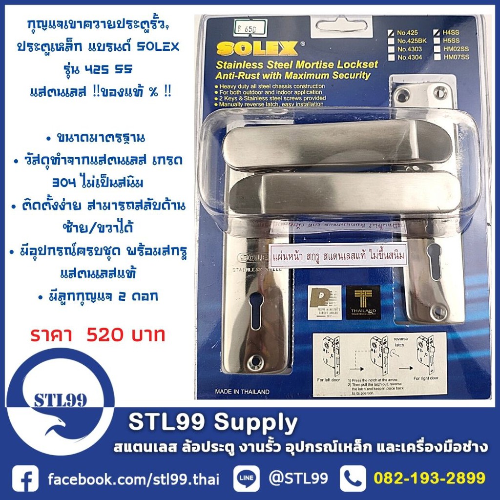 กุญแจเขาควายประตูรั้ว, ประตูเหล็ก แบรนด์ SOLEX รุ่น 425 H4SS แสตนเลส ‼️ของแท้ % ‼️ • ขนาดมาตรฐาน  • 