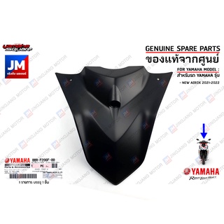 BBRF286F0000 ฝาครอบด้านหน้าตัวบน COVER, FRONT เเท้ศูนย์ YAMAHA NEW AEROX 2021-2022