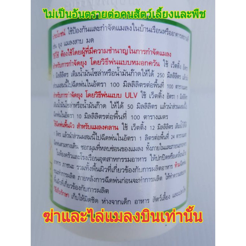 ยาผสมเครื่องพ่นควันกำจัดยุง