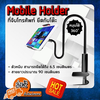 (ส่งฟรี) Mobile Holder ยึดโทรศัพท์กับโต๊ะ มือจับโทรศัพท์ ที่จับโทรศัพท์ สีดำ ล็อคโทรศัพท์ โทรศัพท์