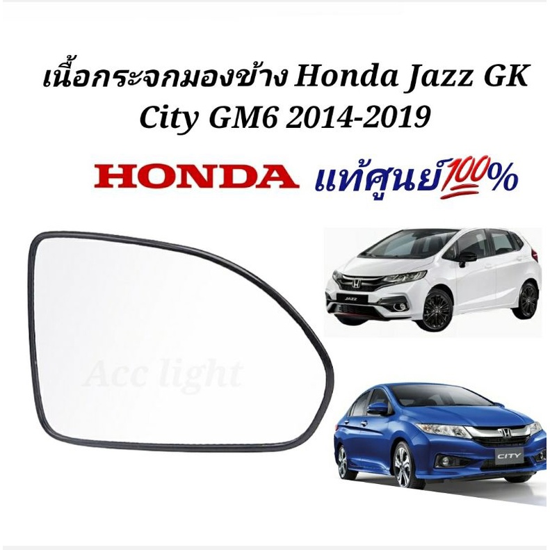 เลนส์กระจก เนื้อกระจกมองข้าง Honda HRV 2015 HR-V แท้ศูนย์