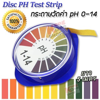 Disc PH Test Strip Litmus Paper กระดาษวัดค่า pH 0-14 ที่วัดค่า pH ตลับแถบสี กระดาษคุณภาพ แม่นยำ ค่ากรด-เบส ยาว 5 เมตร