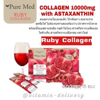 ♥♥ Ruby Collagen รูบี้คอลลาเจน คอลลาเจนแท้จากญี่ปุ่น ทานง่าย ไม่คาว sugar-free