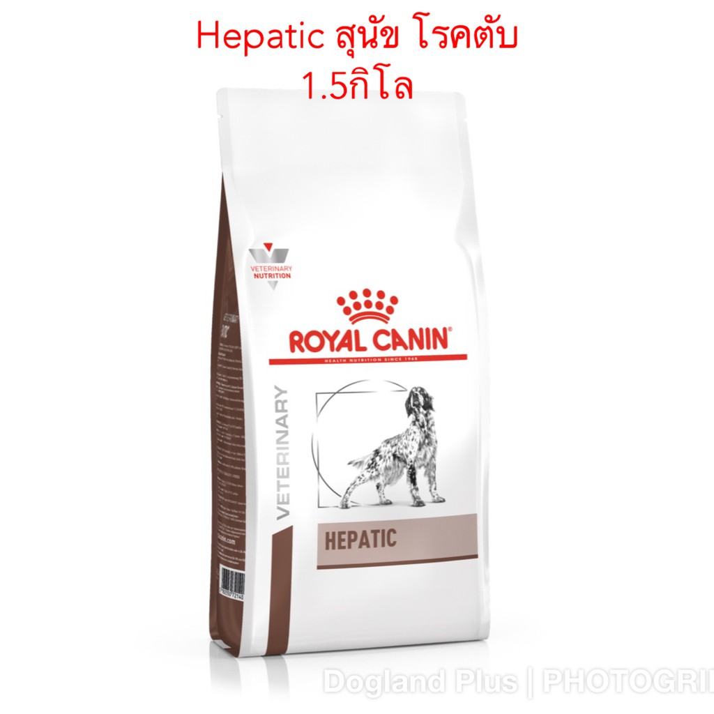 Royal Canin Hepatic สุนัข โรคตับ 1.5 กิโล