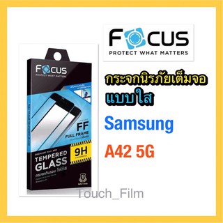 กระจกใสเต็มจอ❌Samsung A42 5G)❌พร้อมฟิล์มหลัง ยี่ห้อโฟกัส