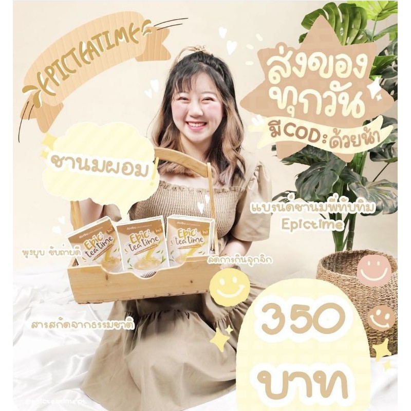 epicteatime ชานมแบรนด์พี่ทับทิม ชาแคลต่ำ+ของแถมสุดน่ารักจากทางร้าน