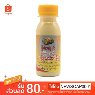 โลชั่นทานาคา ผสมน้ำนม จากพม่า 75ml.