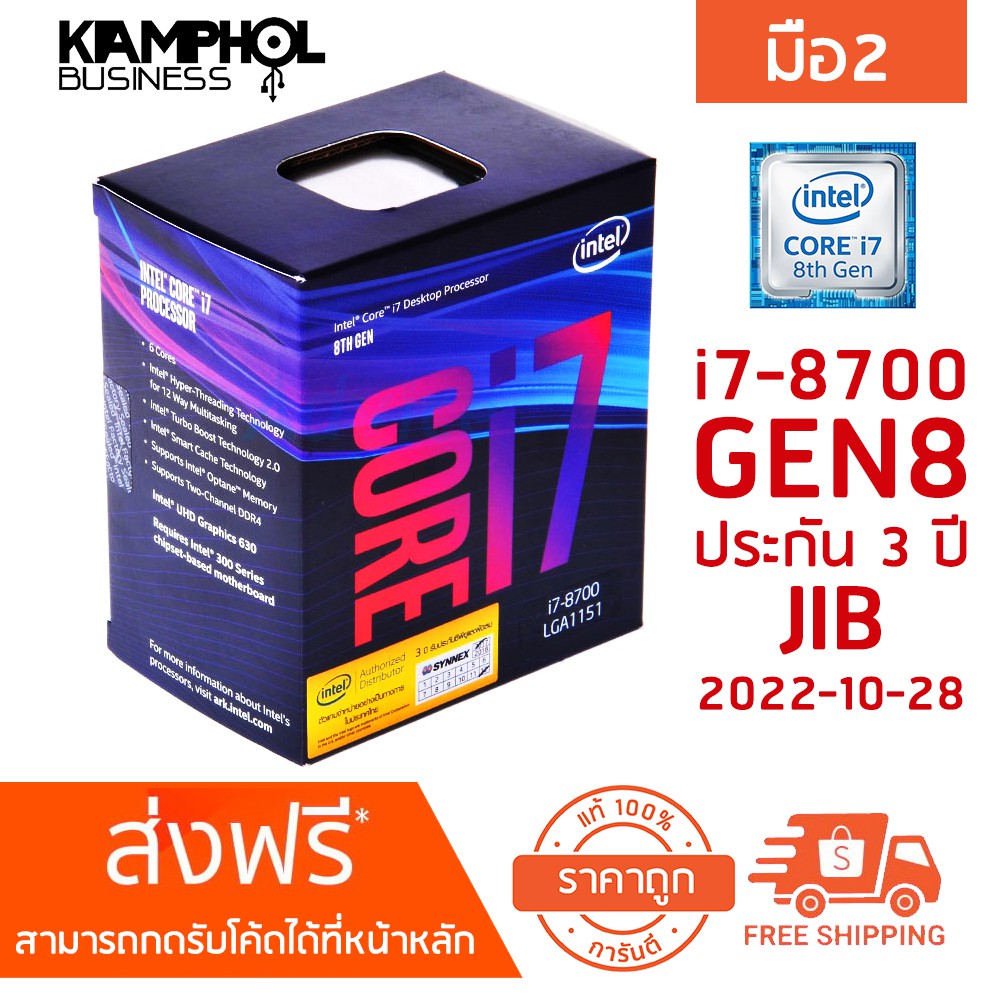 CPU INTEL CORE I7-8700 (Original) มือ2