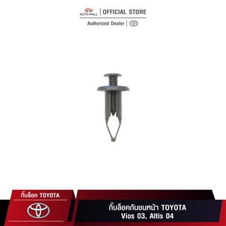 TTK กิ๊บล็อค กิ๊บล็อคกันชนหน้า TOYOTA Vios 03, Altis 04