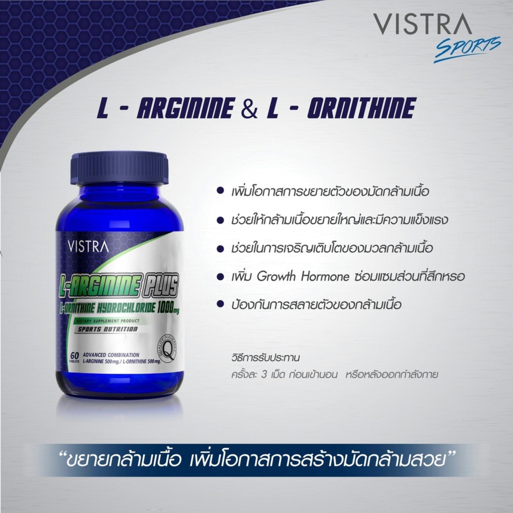 VISTRA L-ARGININE PLUS L-ORNITINE HYDROCHLORIDE 1000 MG (60 Tablets) 84 กรัม 4v5Q