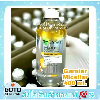 📌Exp.2026 การ์นิเย่ ไมเซล่า ออยล์ อินฟิวส์ คลีนซิ่ง วอเตอร์ 400 มล. Garnier Micellar Oil