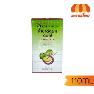 น้ำยาดัดผม ดิ๊พโซ่ กลิ่นแอ๊ปเปิ้ล 100/110 มล.