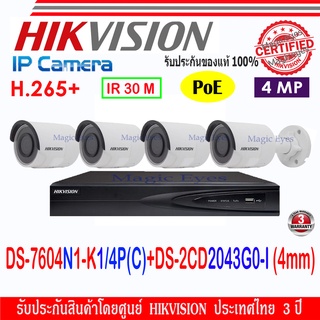 Hikvision IP Camera  ชุดกล้องวงจรปิด 4MP รุ่น DS-2CD2043G0-I 4mm(4)+NVR DS-7604NI-K1/4P(C) (1)