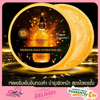 VANEKAA Gold Hydrating Gel วานีก้า โกลด์ ไฮเดรติ้ง เจลทองคำ ผิวขาวใส เนียนกระชับ 300g