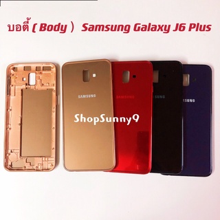 บอตี้ ( Body ）Samsung Galaxy J6 Plus / SM-J605 / J615