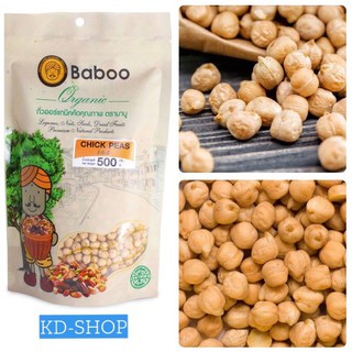 บาบู Baboo ถั่วชิกพี ถั่วลูกไก่ Chick Peas ขนาด 500 กรัม