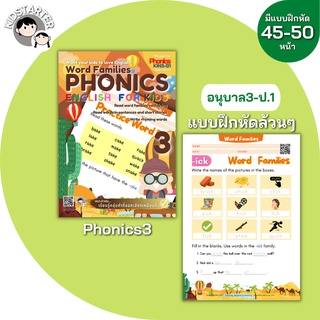 อนุบาล Phonics 3 (3-6yrs.) Word Families English For Kids ภาษาอังกฤษอนุบาล คัดลายมือ ฝึกเขียนภาษาอังกฤษ Alphabet A - Z