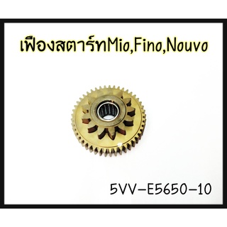 5/5 เฟืองสตาร์ท​แท้ศูนย์ ​mio/fino​/nouvo​(5VV-E5650-10)​45T/13T