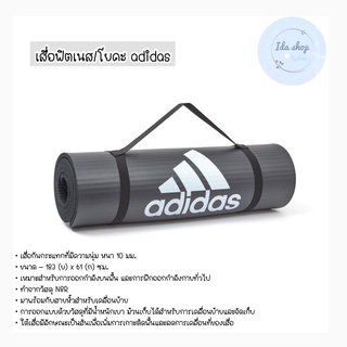 เสื่อฟิตเนส/โยคะ adidas