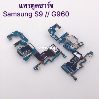 แพรตูดชาร์จ (Charging Port Flex )Samsung S9/G960、S9plus/G965、i 8286、i9200/Mega6.3、C9 pro、G850F/Glpha、E5、E7