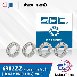 6902ZZ SBC ( จำนวน 4 ชิ้น ) ตลับลูกปืนเม็ดกลมร่องลึก ฝาเหล็ก 2 ข้าง ( Deep Groove Ball Bearing 6902 2Z ) 6902Z